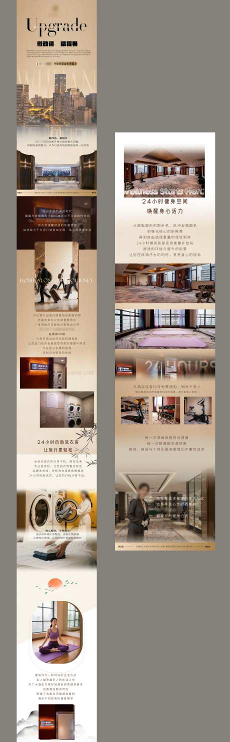 酒店升级改造长图-采灵感-https://www.cailinggan.com/