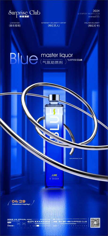 酒吧酒水布鲁大师海报-采灵感-https://www.cailinggan.com/