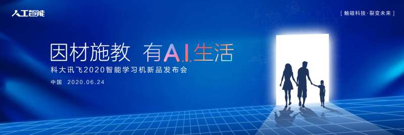 学习机新品发布会主视觉-采灵感-cailinggan.com