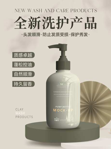 洗护产品宣传页头图-采灵感-https://www.cailinggan.com/
