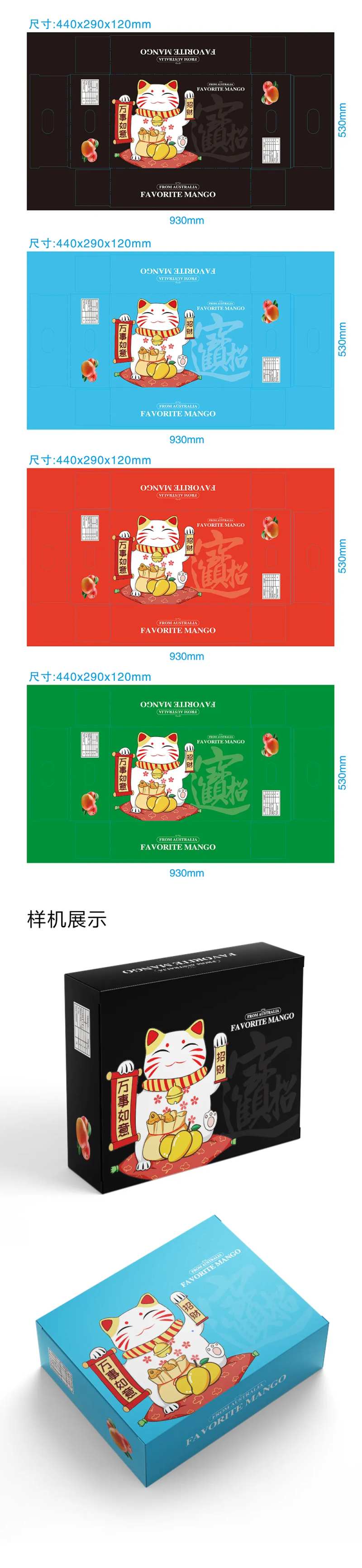 招财猫芒果包装盒-采灵感-cailinggan.com