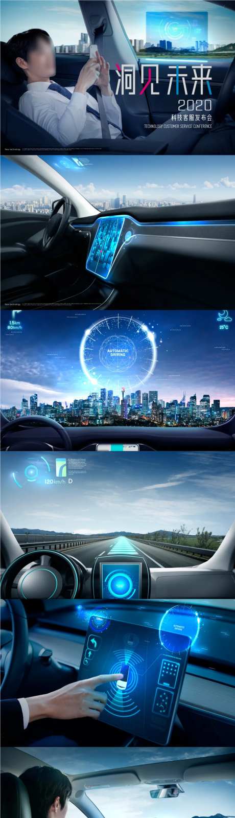 洞见未来最新汽车科技技术服务发布会-采灵感-https://www.cailinggan.com/