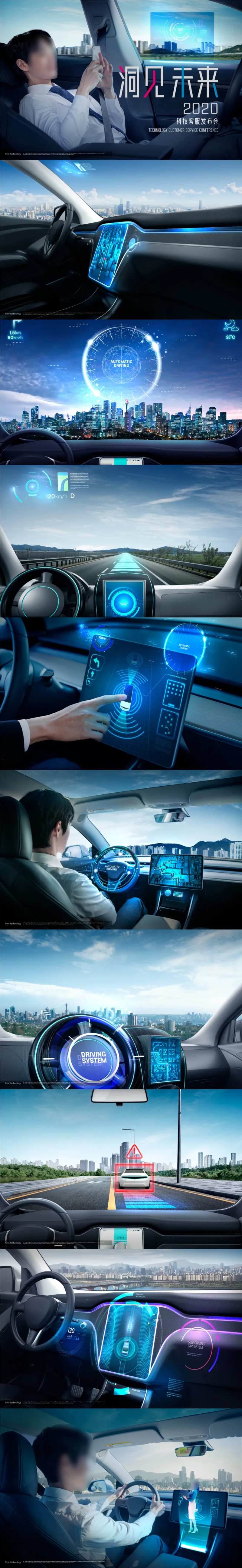 洞见未来最新汽车科技技术服务发布会-采灵感-cailinggan.com