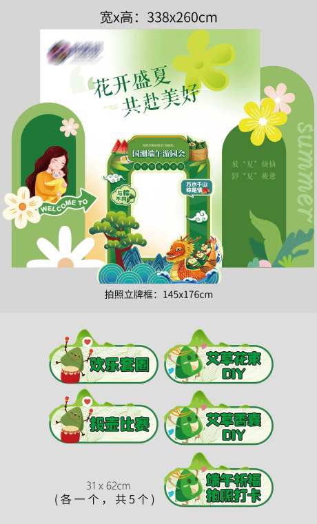 国潮端午游园会美陈-采灵感-https://www.cailinggan.com/