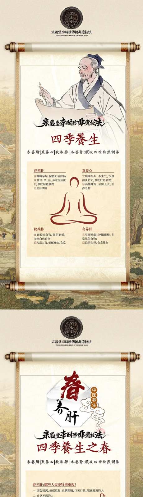 中医四季养生知识海报-采灵感-https://www.cailinggan.com/