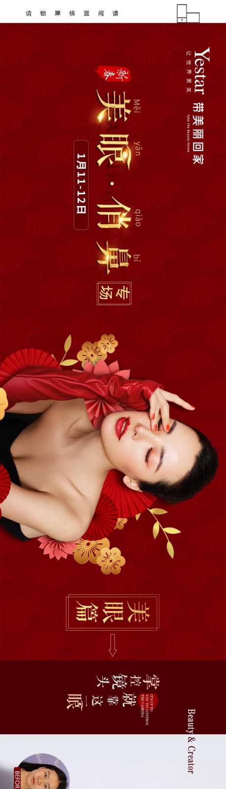 新春美眼俏鼻专场详情页-采灵感-https://www.cailinggan.com/