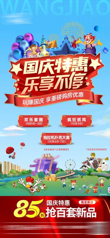 国庆暖场特惠海报-采灵感-https://www.cailinggan.com/