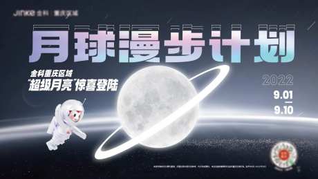 月球漫步计划展板-采灵感-https://www.cailinggan.com/