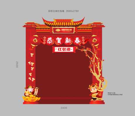 2021牛年异形新年红包墙 -采灵感-https://www.cailinggan.com/