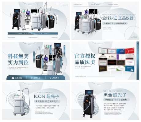 医美光电仪器展示banner-采灵感-https://www.cailinggan.com/