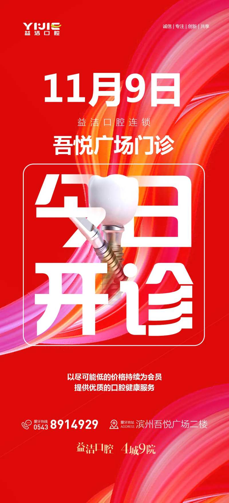 口腔营业开诊通知海报-采灵感-cailinggan.com