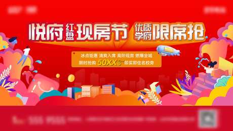 地产购房节主画面-采灵感-https://www.cailinggan.com/