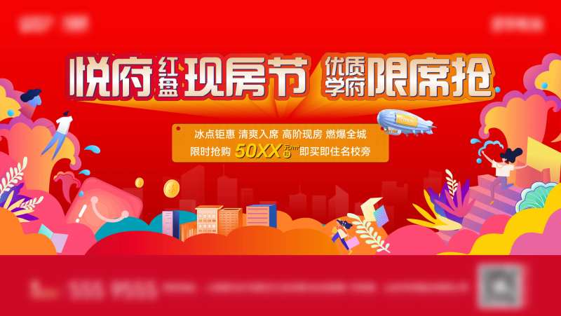 地产购房节主画面-采灵感-cailinggan.com