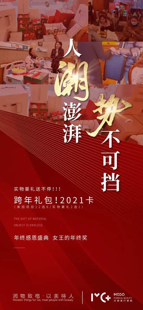 医美人气红金海报-采灵感-https://www.cailinggan.com/