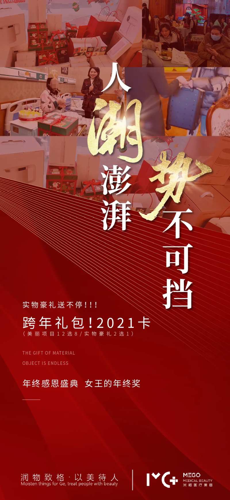 医美人气红金海报-采灵感-cailinggan.com