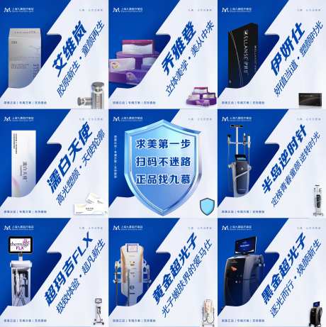 医美产品正品授权九宫格宣传画面-采灵感-https://www.cailinggan.com/