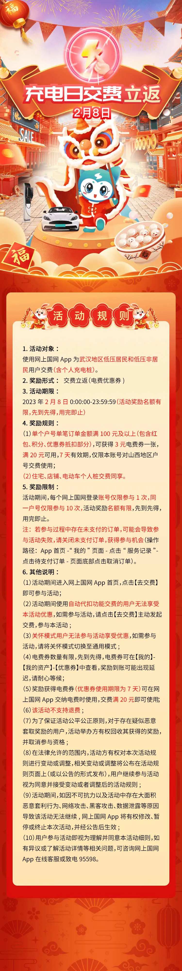 充电日活动长图-采灵感-cailinggan.com