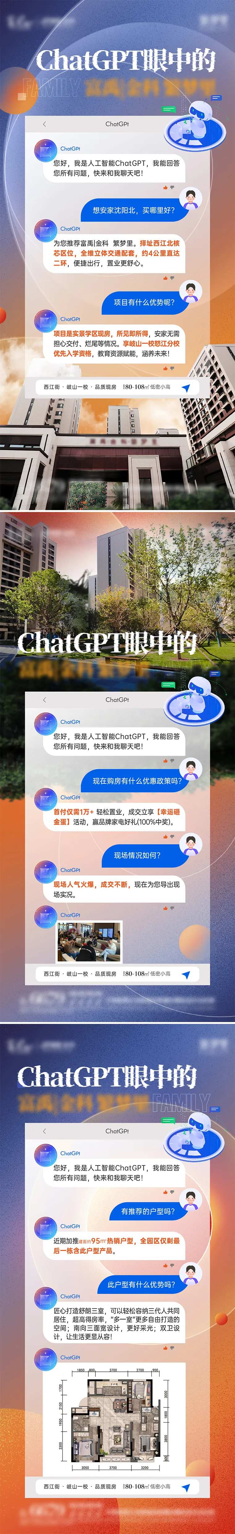 地产ChatGPT系列价值点海报-采灵感-cailinggan.com