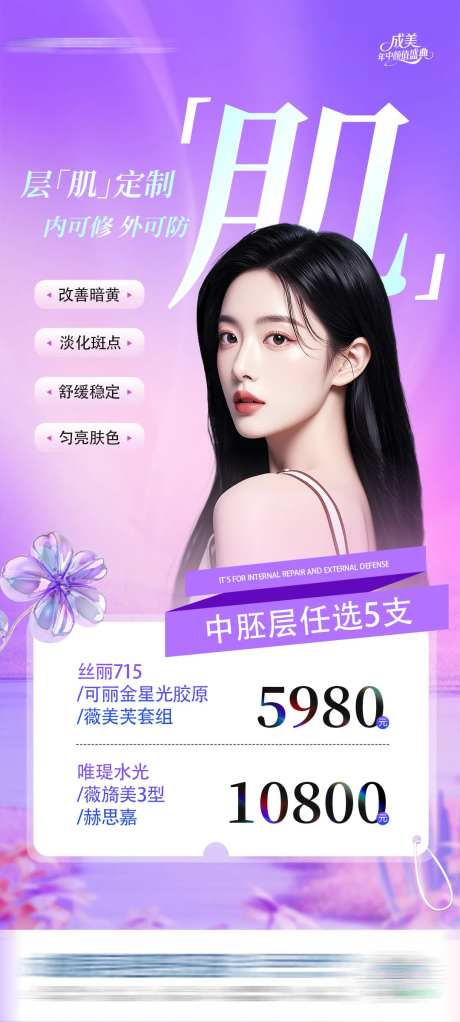 医美中胚层任选5支皮肤水光政策海报-采灵感-https://www.cailinggan.com/