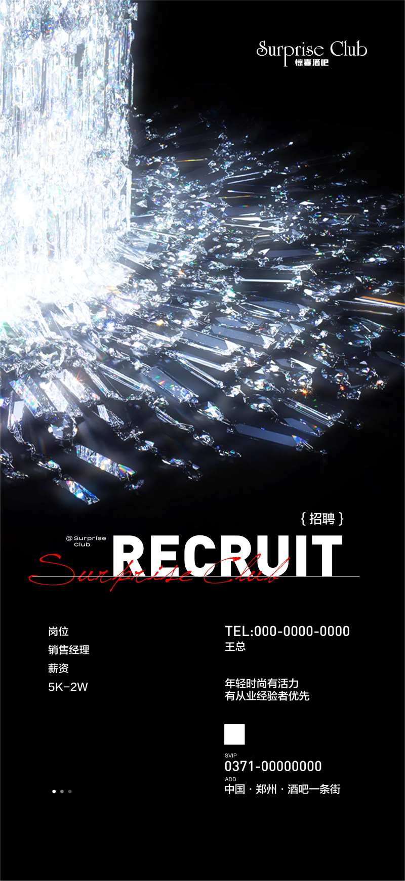酒吧招聘销售经理海报-采灵感-cailinggan.com