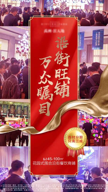 房地产人气火爆热销海报-采灵感-cailinggan.com