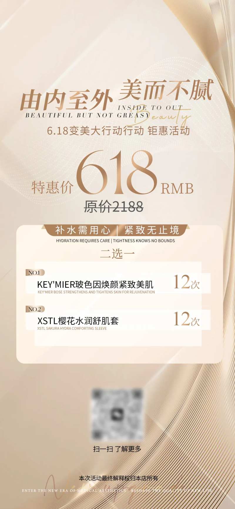 医美秋季水光卡项海报-采灵感-cailinggan.com