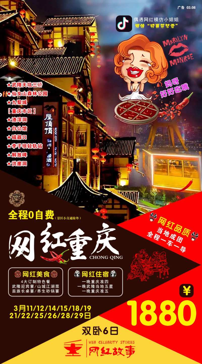 网红重庆旅游海报                                                                                                                                                                                                -采灵感-cailinggan.com