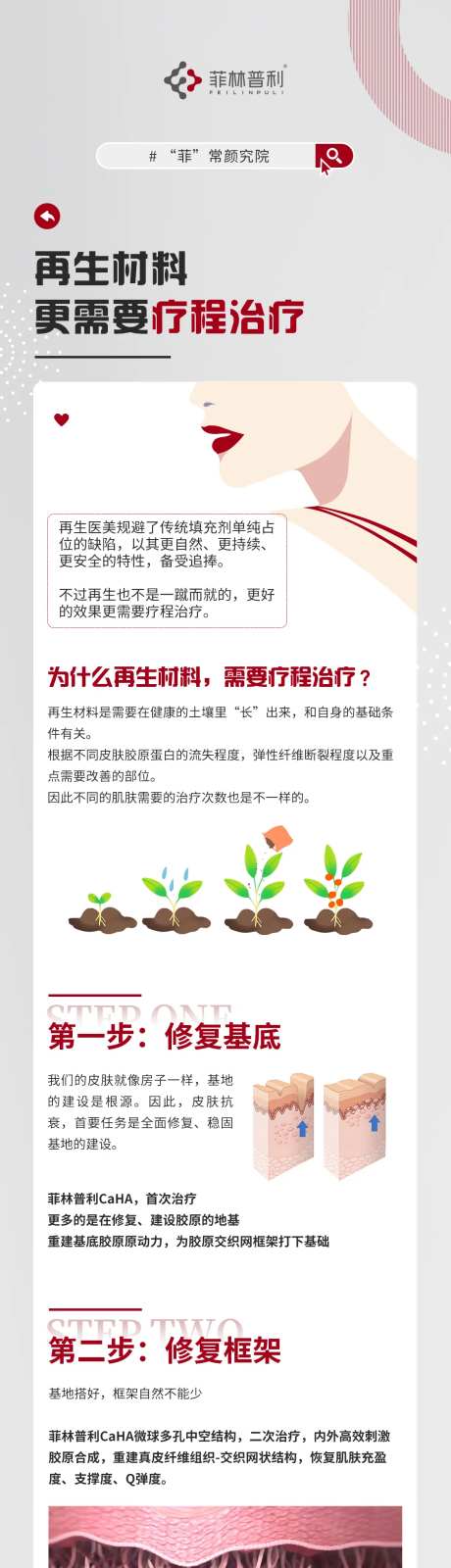科普再生材料疗程-采灵感-https://www.cailinggan.com/