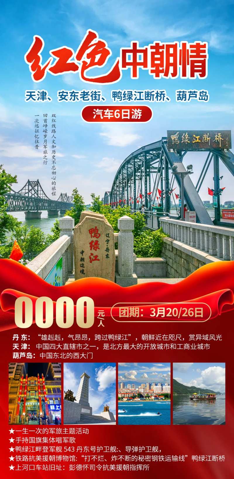 红色中朝情-采灵感-cailinggan.com