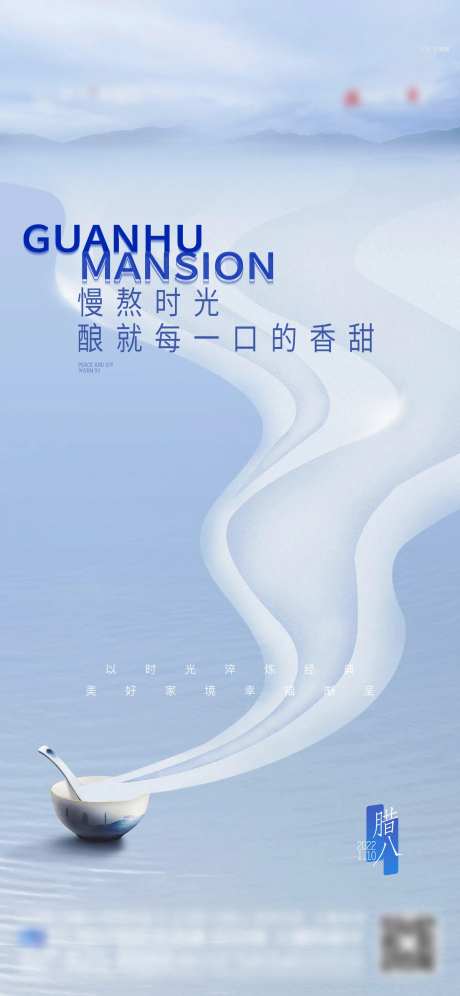 腊八海报-采灵感-https://www.cailinggan.com/