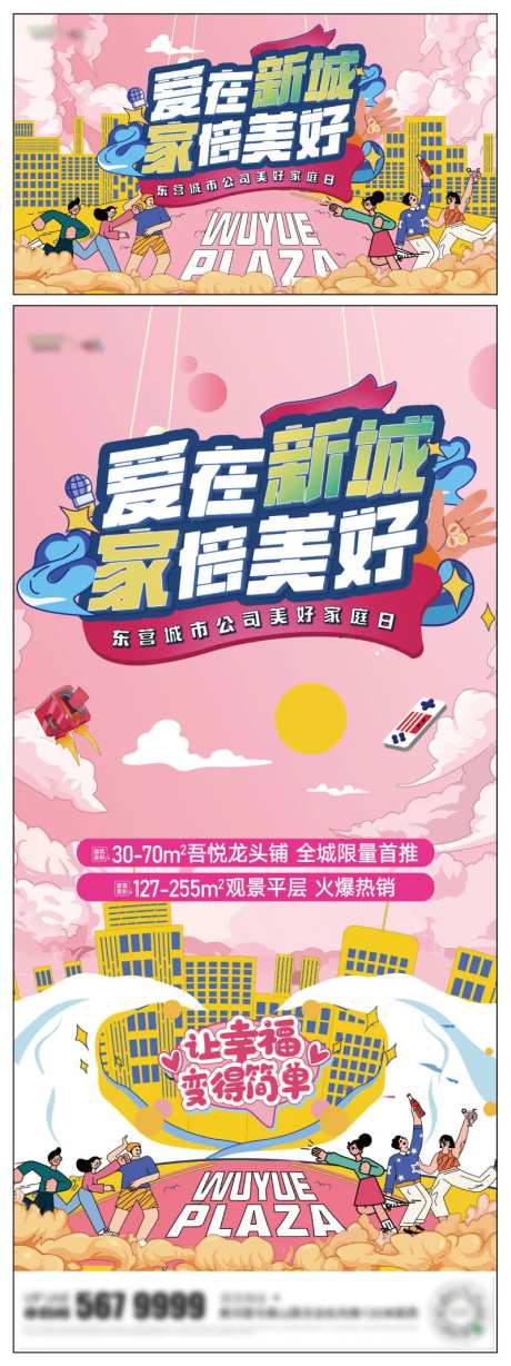 员工家庭日活动主kv-采灵感-https://www.cailinggan.com/