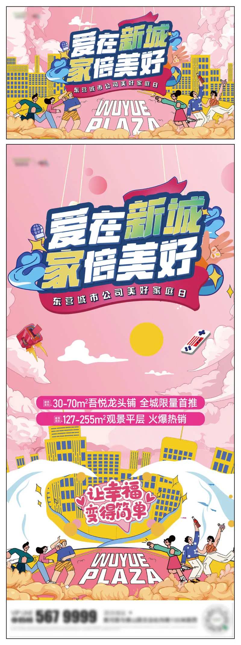 员工家庭日活动主kv-采灵感-cailinggan.com