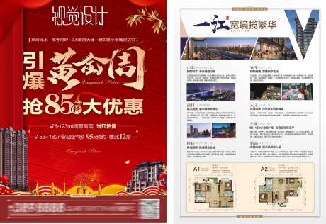 地产高端DM宣传单-采灵感-https://www.cailinggan.com/