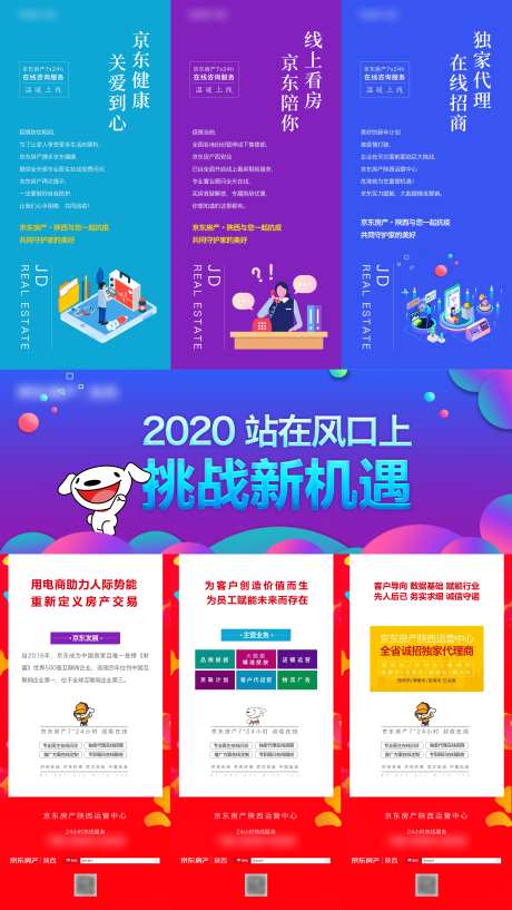 电商抗疫线上卖房招商三宫格长图海报-采灵感-https://www.cailinggan.com/