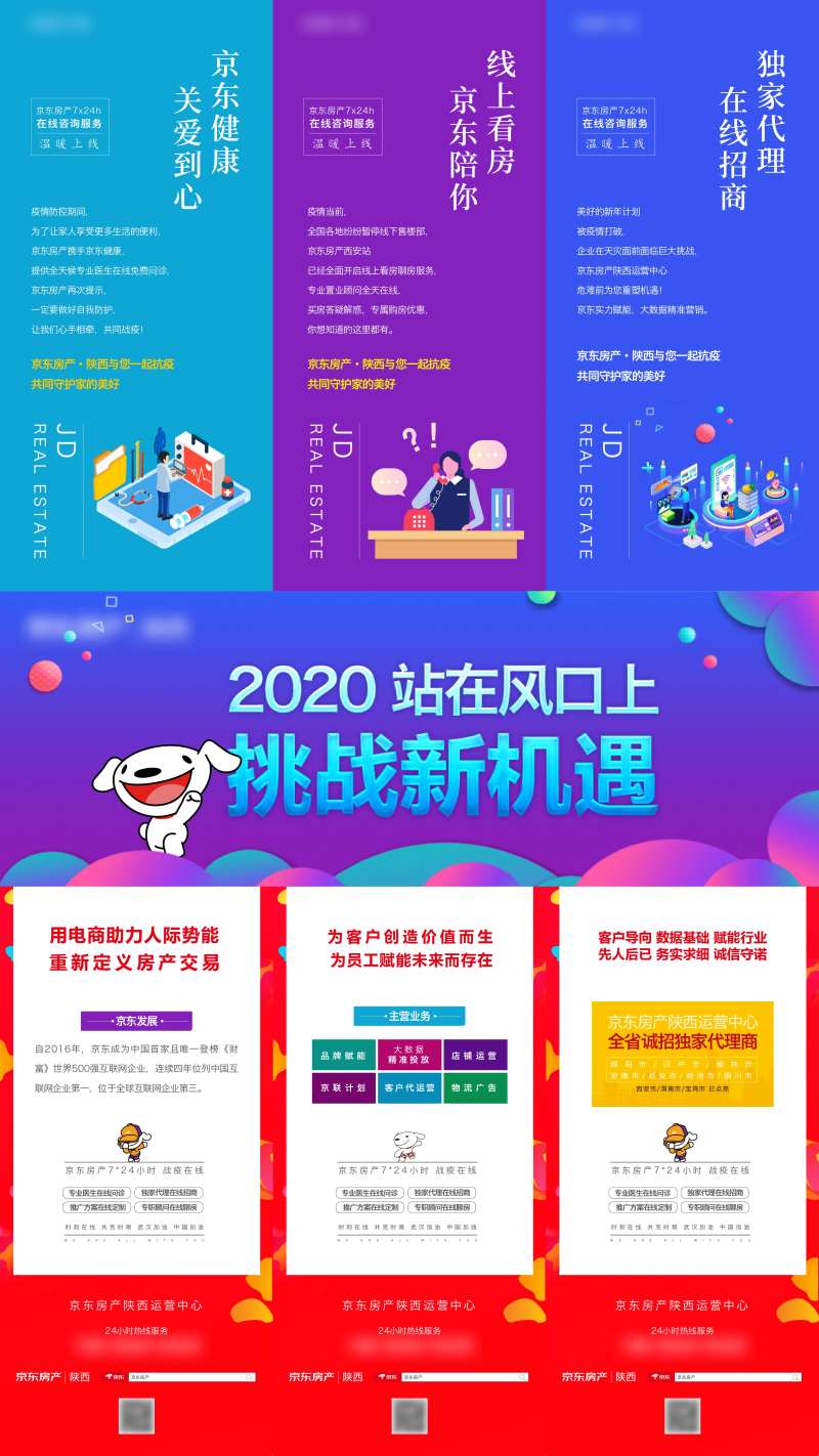 电商抗疫线上卖房招商三宫格长图海报-采灵感-cailinggan.com