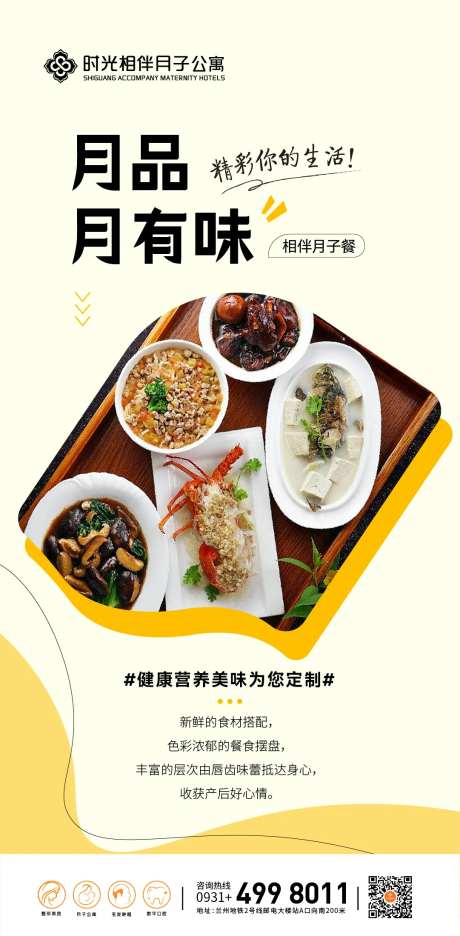 月子餐海报-采灵感-https://www.cailinggan.com/