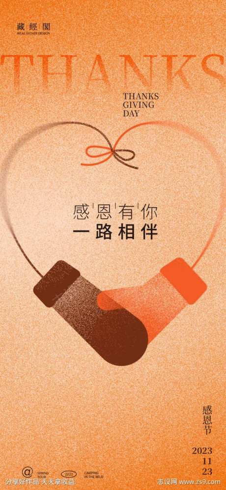 心形手套感恩节海报-采灵感-https://www.cailinggan.com/