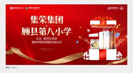 送家电活动背景板-采灵感-https://www.cailinggan.com/