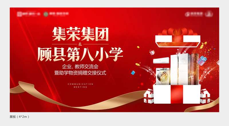送家电活动背景板-采灵感-cailinggan.com