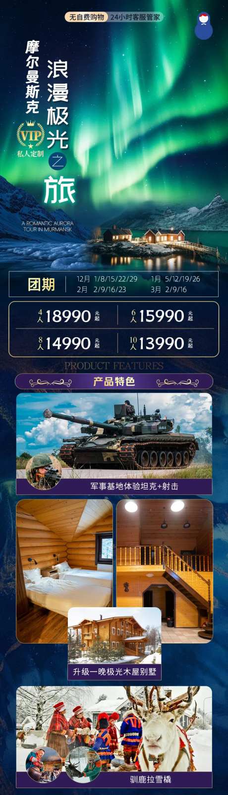 摩尔曼斯克浪漫极光之旅-采灵感-https://www.cailinggan.com/