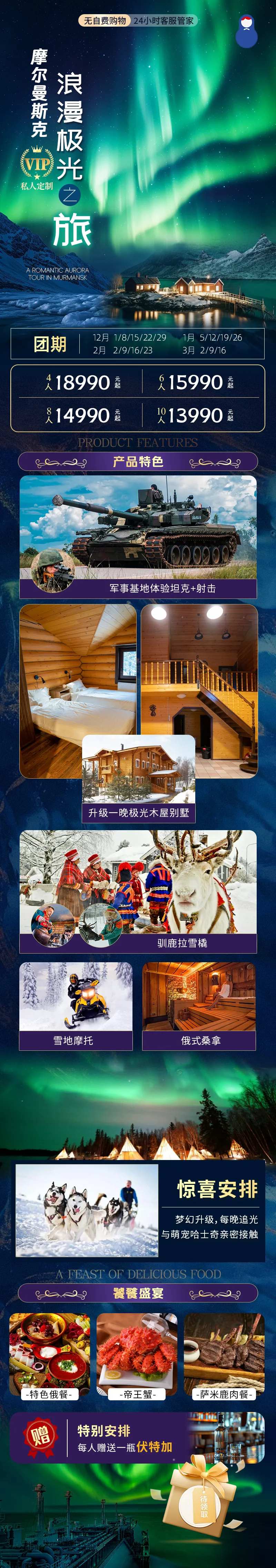 摩尔曼斯克浪漫极光之旅-采灵感-cailinggan.com