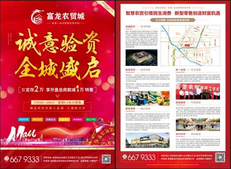 房地产农贸商铺DM宣传单页-采灵感-https://www.cailinggan.com/