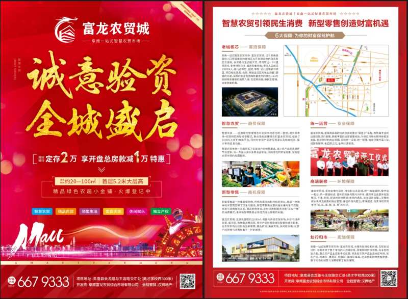 房地产农贸商铺DM宣传单页-采灵感-cailinggan.com