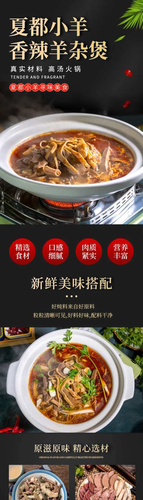 羊杂煲预制菜促销电商详情-采灵感-https://www.cailinggan.com/