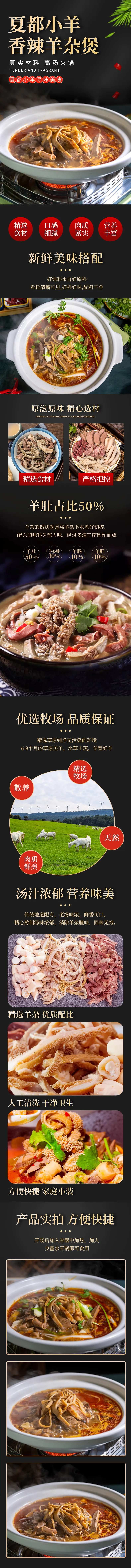羊杂煲预制菜促销电商详情-采灵感-cailinggan.com