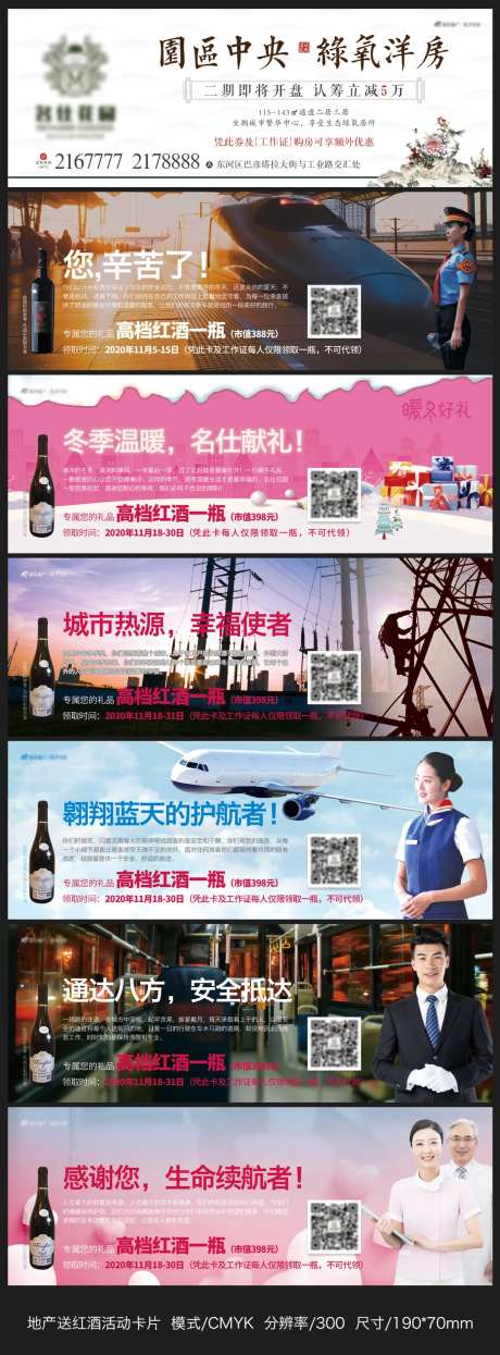 地产送红酒海报-采灵感-https://www.cailinggan.com/