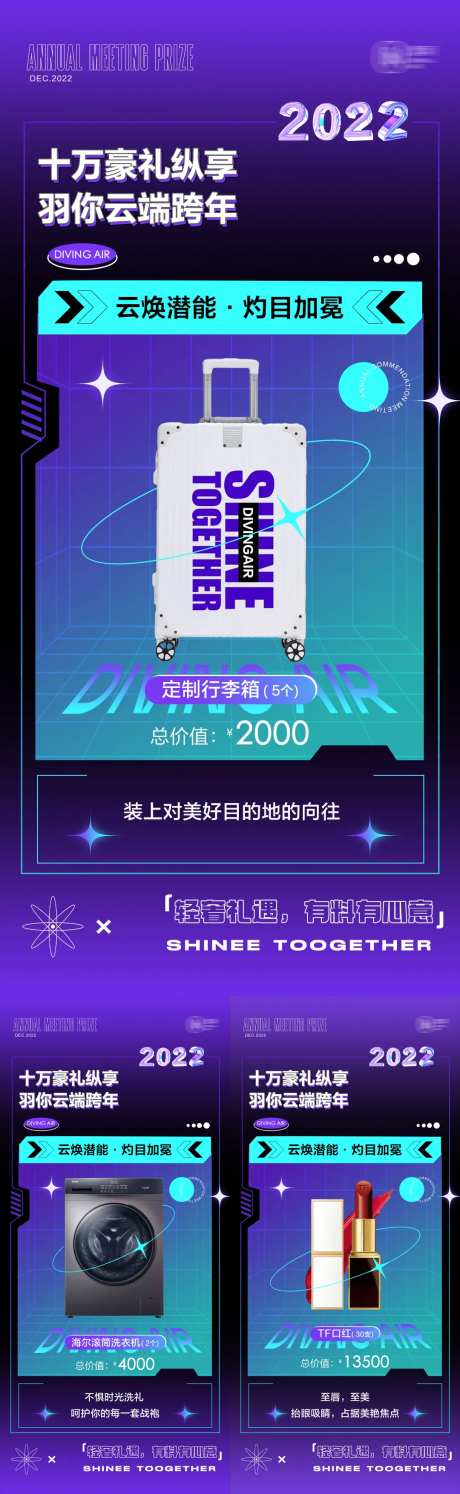 酸性福利活动奖品海报-采灵感-https://www.cailinggan.com/