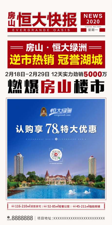 地产快报大字报海报-采灵感-https://www.cailinggan.com/