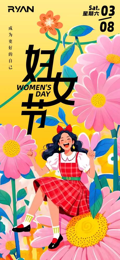 三八妇女节女神节女生节插画海报-采灵感-https://www.cailinggan.com/