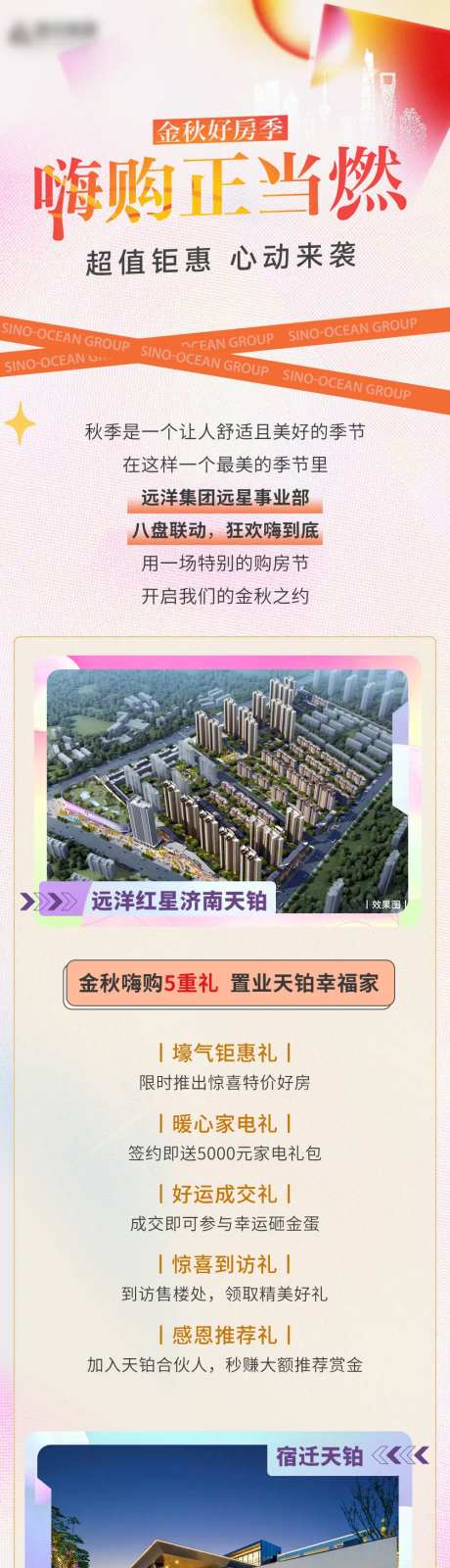 地产重礼回顾长图-采灵感-https://www.cailinggan.com/